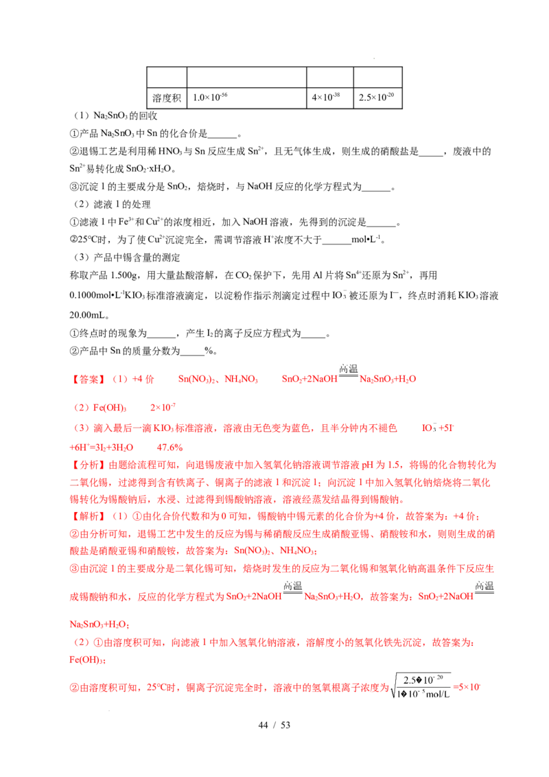 专题22化学工艺流程综合题&mdash;&mdash;分离、提纯类（解析）_高考真题分类汇编_高考化学真题分类汇编（全国通用）五年（2021-2025）