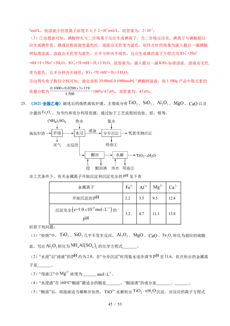专题22化学工艺流程综合题&mdash;&mdash;分离、提纯类（解析）_高考真题分类汇编_高考化学真题分类汇编（全国通用）五年（2021-2025）