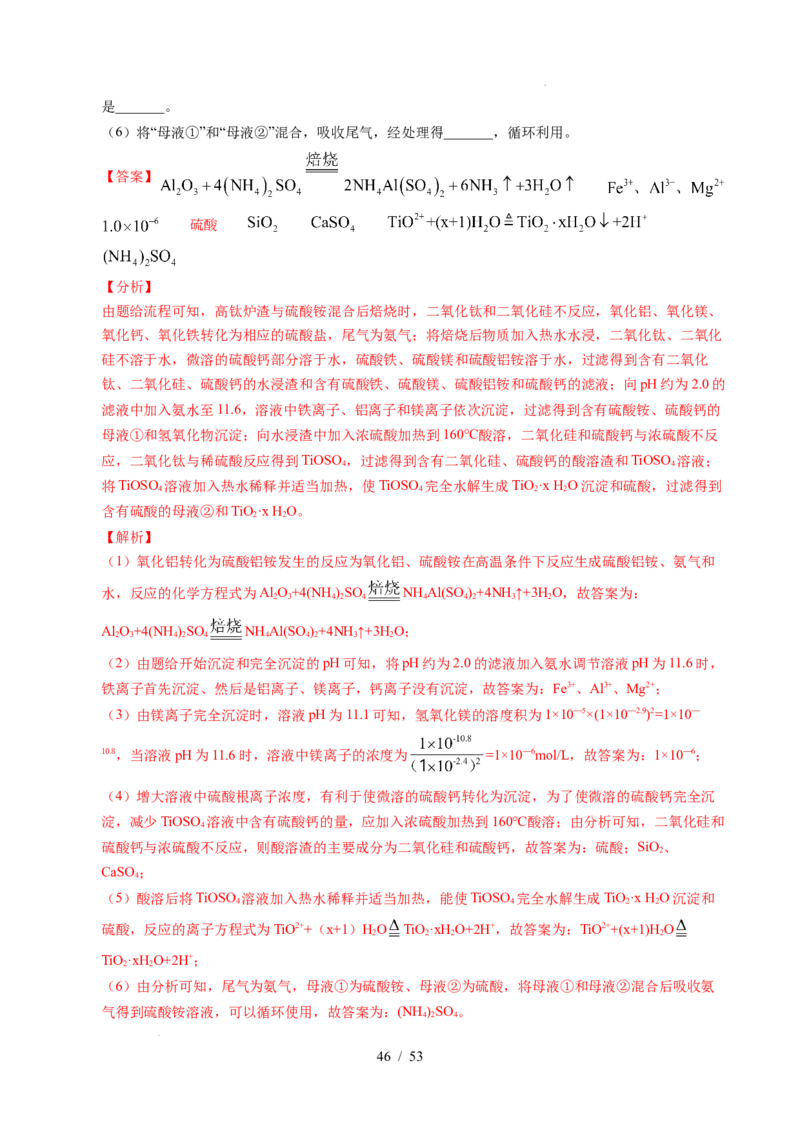 专题22化学工艺流程综合题&mdash;&mdash;分离、提纯类（解析）_高考真题分类汇编_高考化学真题分类汇编（全国通用）五年（2021-2025）