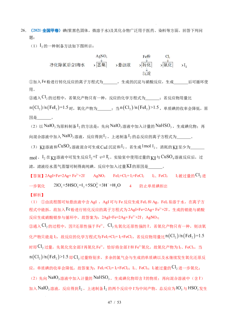 专题22化学工艺流程综合题&mdash;&mdash;分离、提纯类（解析）_高考真题分类汇编_高考化学真题分类汇编（全国通用）五年（2021-2025）
