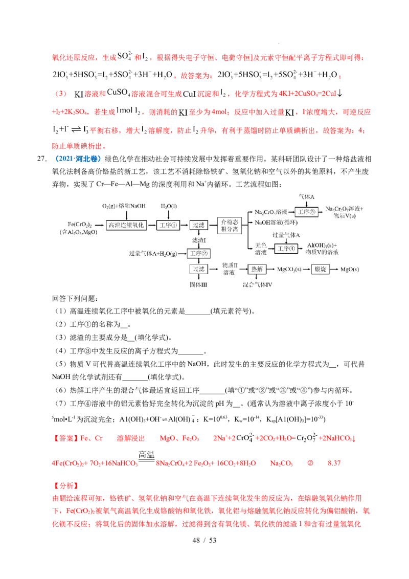 专题22化学工艺流程综合题&mdash;&mdash;分离、提纯类（解析）_高考真题分类汇编_高考化学真题分类汇编（全国通用）五年（2021-2025）