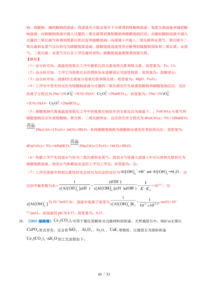 专题22化学工艺流程综合题&mdash;&mdash;分离、提纯类（解析）_高考真题分类汇编_高考化学真题分类汇编（全国通用）五年（2021-2025）