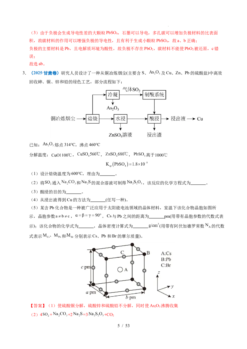 专题22化学工艺流程综合题&mdash;&mdash;分离、提纯类（解析）_高考真题分类汇编_高考化学真题分类汇编（全国通用）五年（2021-2025）