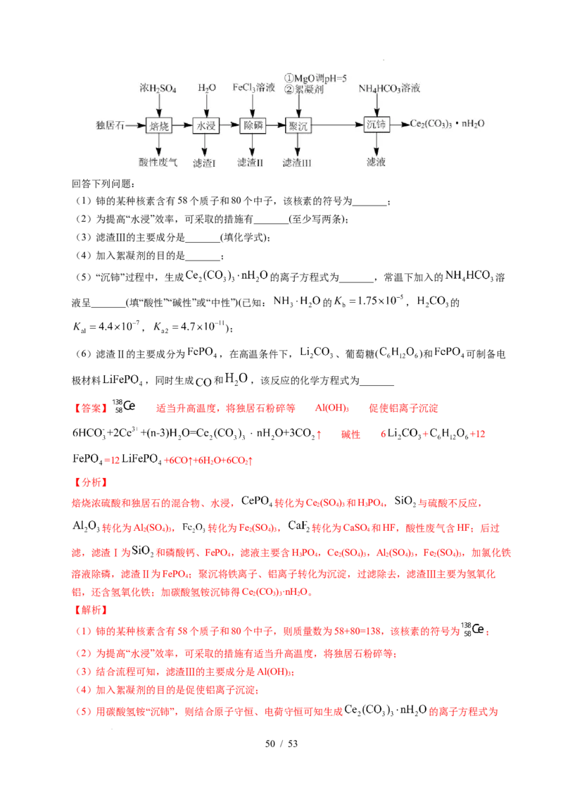 专题22化学工艺流程综合题&mdash;&mdash;分离、提纯类（解析）_高考真题分类汇编_高考化学真题分类汇编（全国通用）五年（2021-2025）