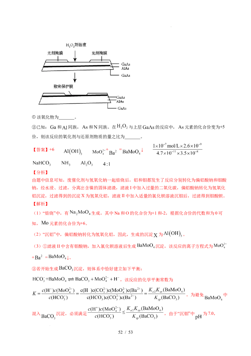 专题22化学工艺流程综合题&mdash;&mdash;分离、提纯类（解析）_高考真题分类汇编_高考化学真题分类汇编（全国通用）五年（2021-2025）