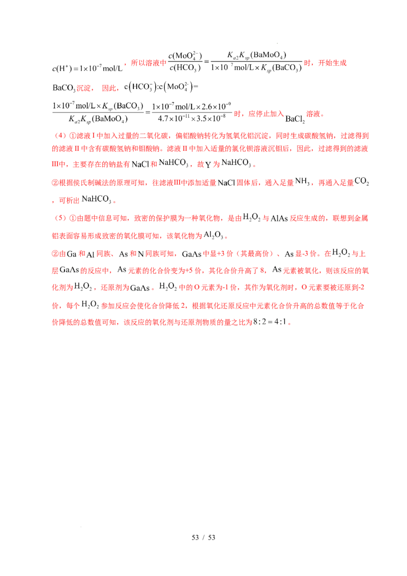 专题22化学工艺流程综合题&mdash;&mdash;分离、提纯类（解析）_高考真题分类汇编_高考化学真题分类汇编（全国通用）五年（2021-2025）