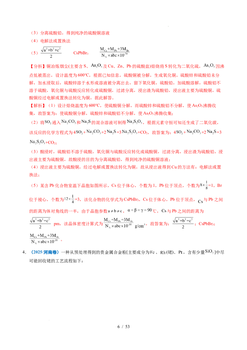 专题22化学工艺流程综合题&mdash;&mdash;分离、提纯类（解析）_高考真题分类汇编_高考化学真题分类汇编（全国通用）五年（2021-2025）