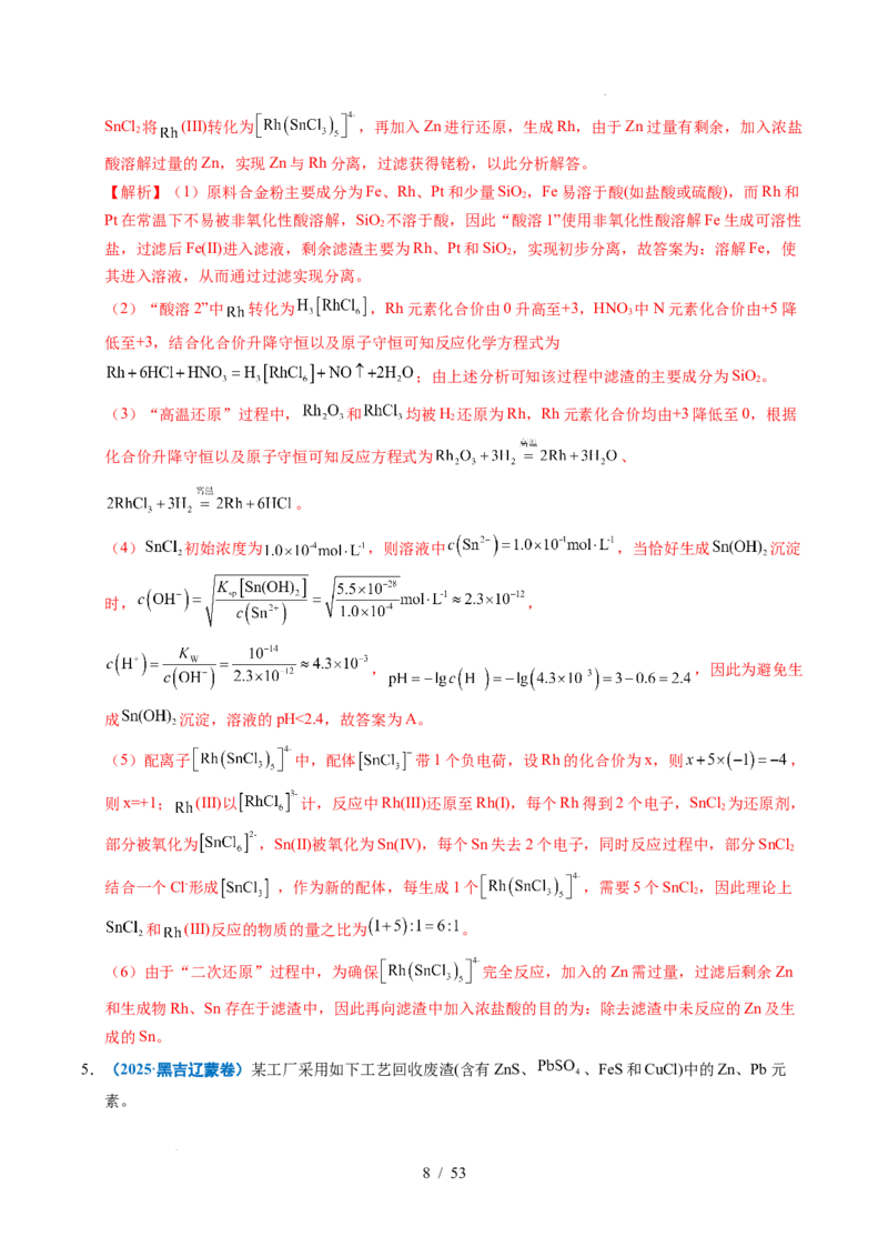 专题22化学工艺流程综合题&mdash;&mdash;分离、提纯类（解析）_高考真题分类汇编_高考化学真题分类汇编（全国通用）五年（2021-2025）