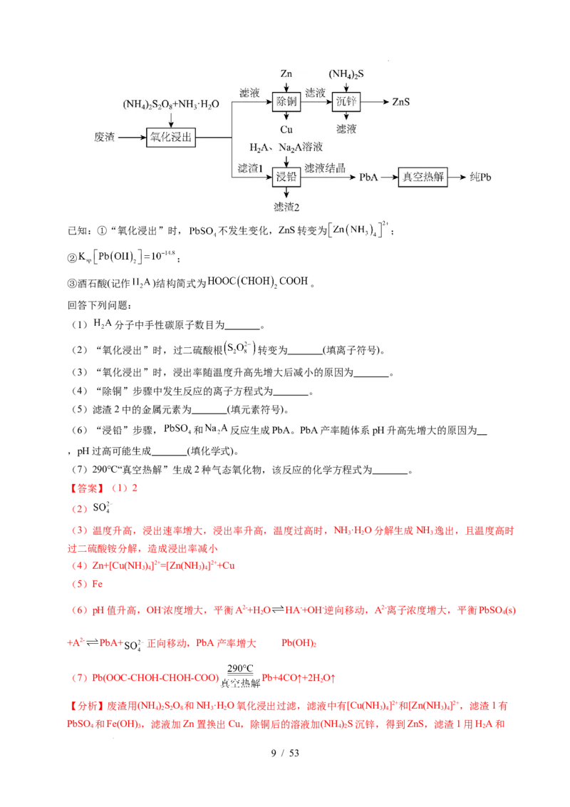 专题22化学工艺流程综合题&mdash;&mdash;分离、提纯类（解析）_高考真题分类汇编_高考化学真题分类汇编（全国通用）五年（2021-2025）