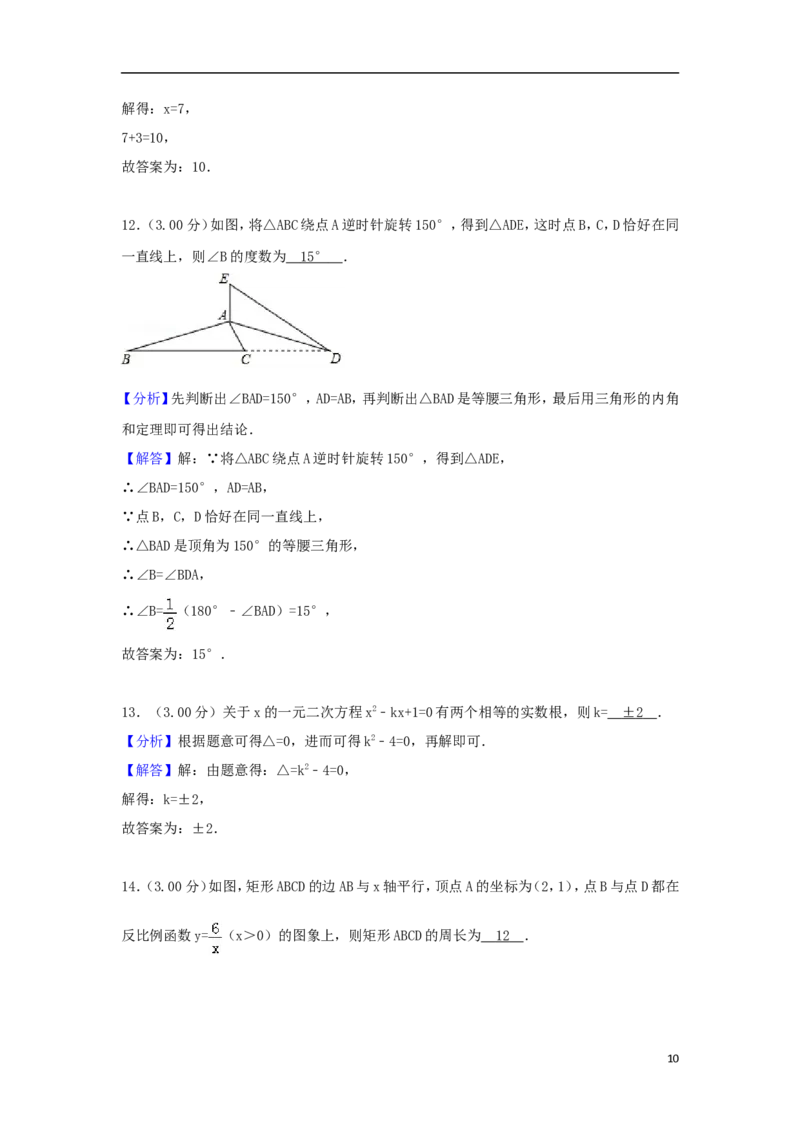 湖南省张家界市2018年中考数学真题试题（含解析）_中考真题_2.数学中考真题2015-2024年_2018年全国中考数学258份