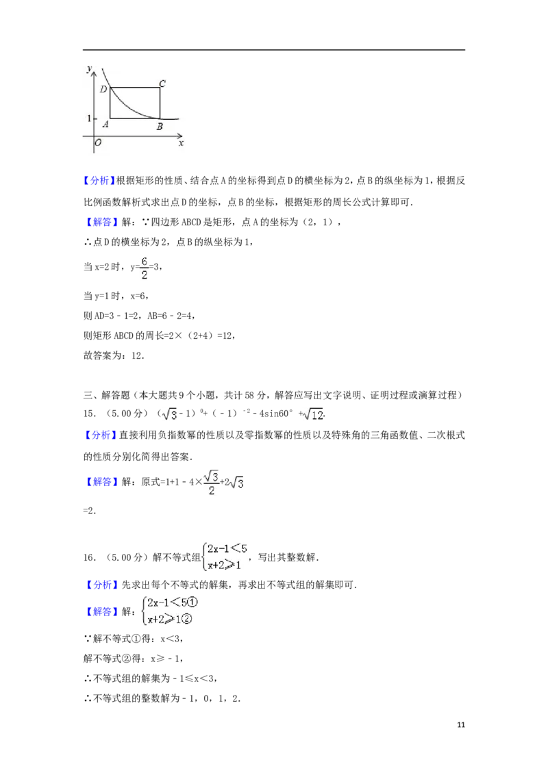 湖南省张家界市2018年中考数学真题试题（含解析）_中考真题_2.数学中考真题2015-2024年_2018年全国中考数学258份