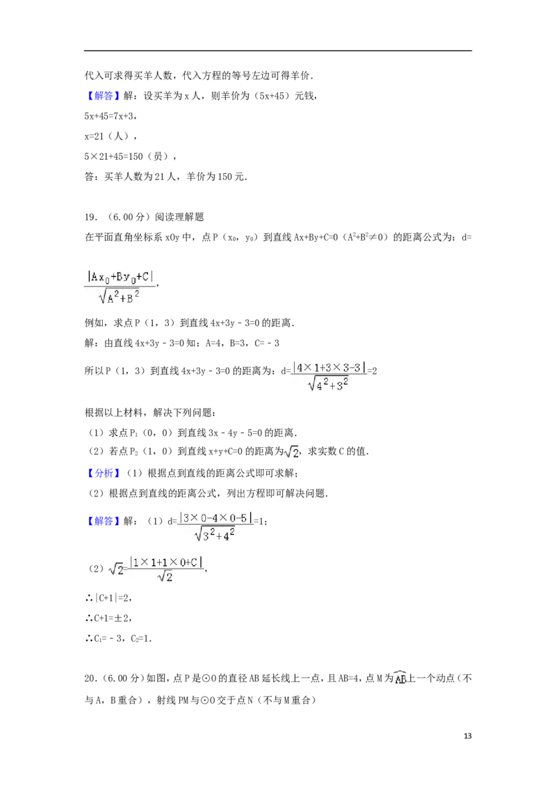 湖南省张家界市2018年中考数学真题试题（含解析）_中考真题_2.数学中考真题2015-2024年_2018年全国中考数学258份