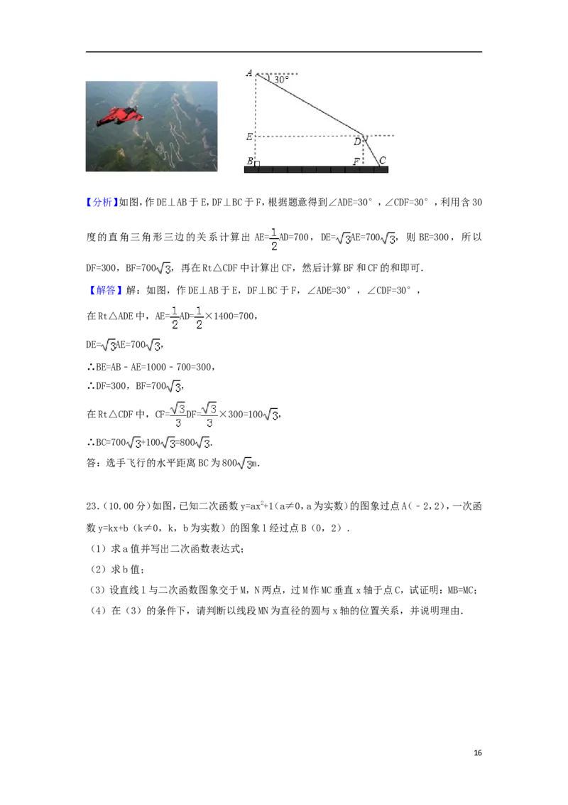湖南省张家界市2018年中考数学真题试题（含解析）_中考真题_2.数学中考真题2015-2024年_2018年全国中考数学258份