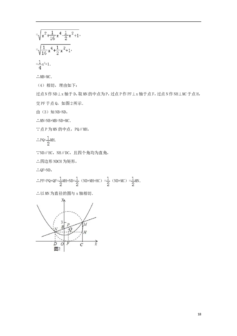 湖南省张家界市2018年中考数学真题试题（含解析）_中考真题_2.数学中考真题2015-2024年_2018年全国中考数学258份