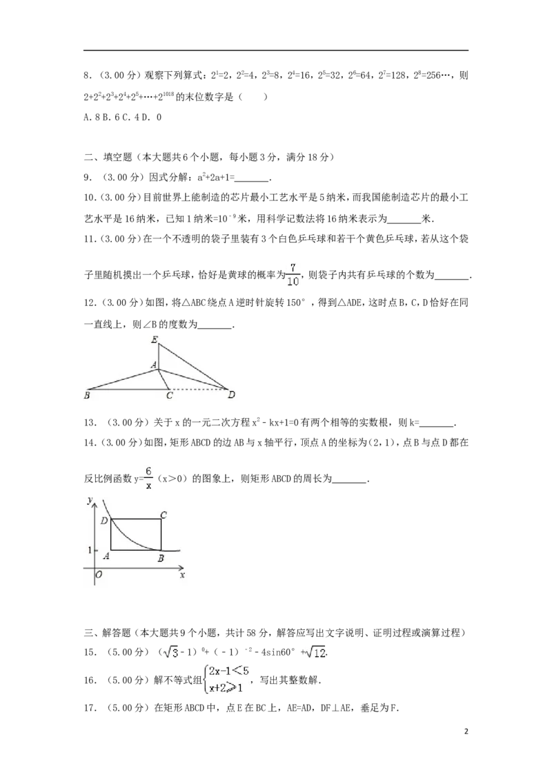 湖南省张家界市2018年中考数学真题试题（含解析）_中考真题_2.数学中考真题2015-2024年_2018年全国中考数学258份
