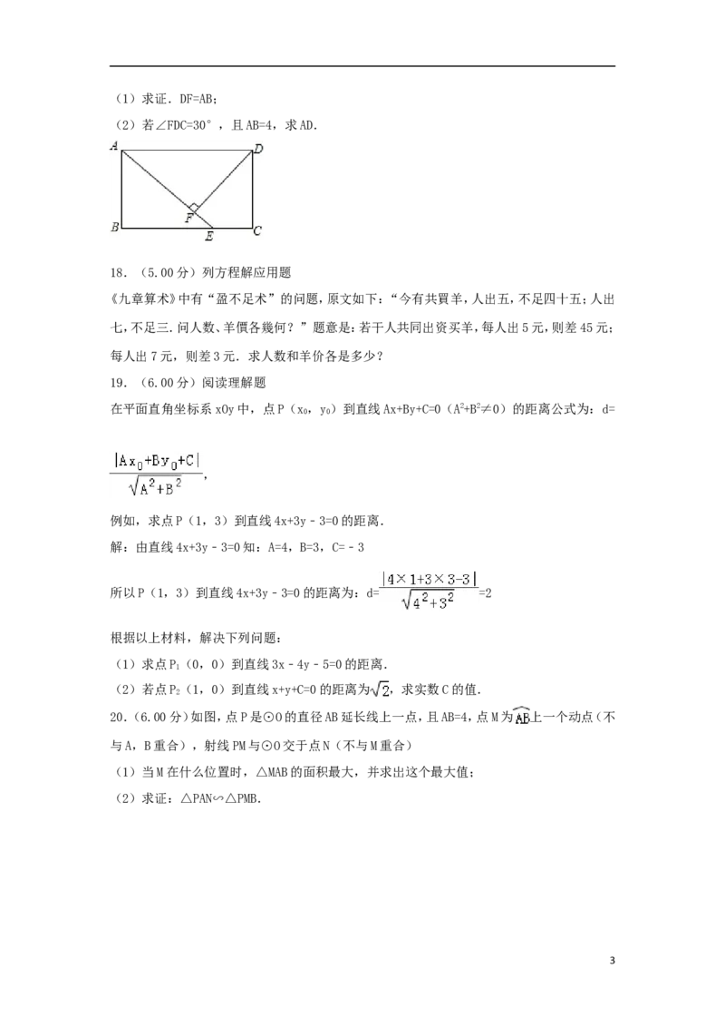 湖南省张家界市2018年中考数学真题试题（含解析）_中考真题_2.数学中考真题2015-2024年_2018年全国中考数学258份