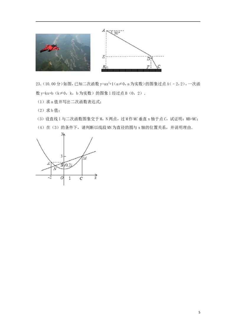 湖南省张家界市2018年中考数学真题试题（含解析）_中考真题_2.数学中考真题2015-2024年_2018年全国中考数学258份