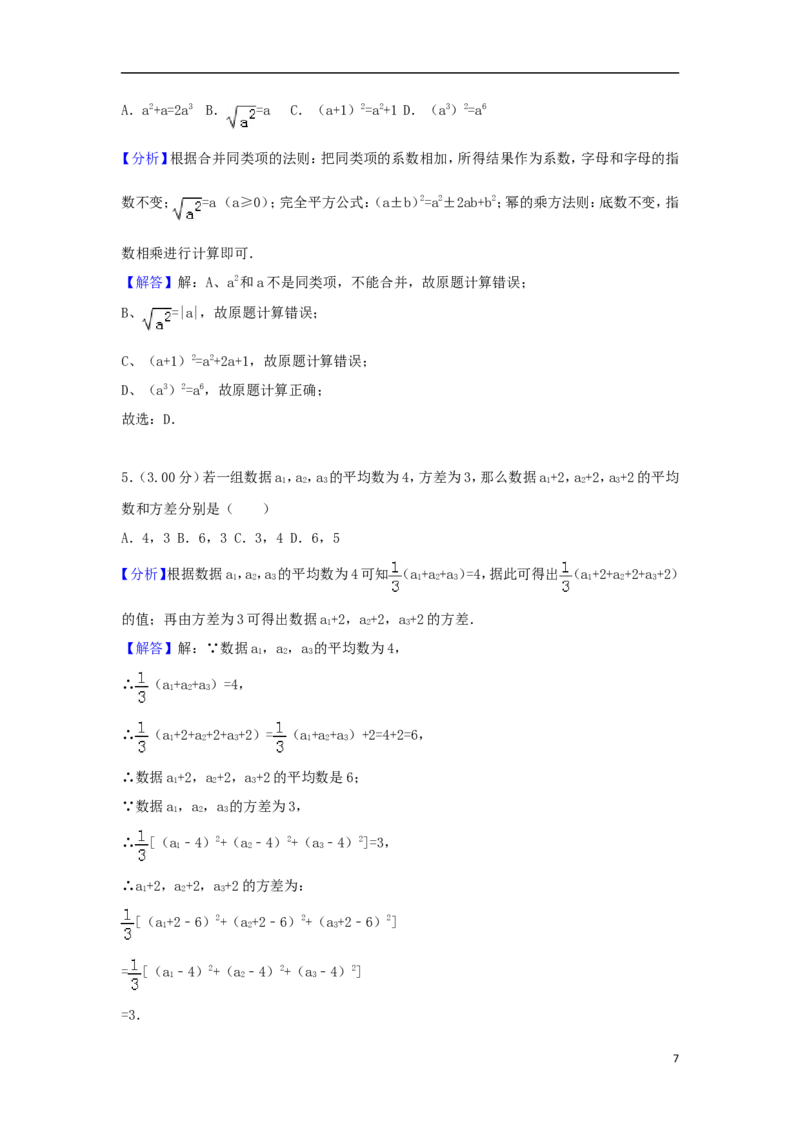 湖南省张家界市2018年中考数学真题试题（含解析）_中考真题_2.数学中考真题2015-2024年_2018年全国中考数学258份