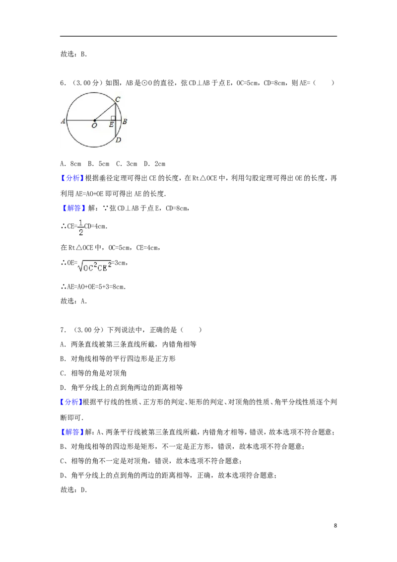 湖南省张家界市2018年中考数学真题试题（含解析）_中考真题_2.数学中考真题2015-2024年_2018年全国中考数学258份