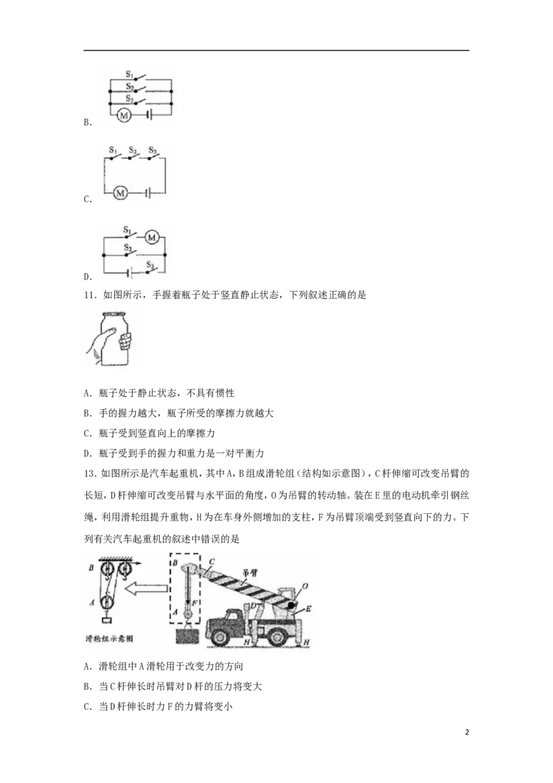 浙江省衢州市2018年中考物理真题试题（含扫描答案）_中考真题_4.物理中考真题2015-2024年_2018年中考物理真题223份
