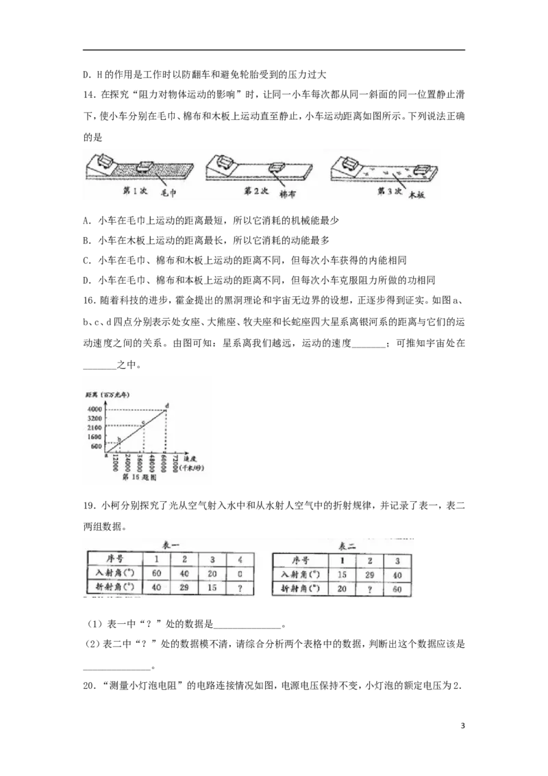 浙江省衢州市2018年中考物理真题试题（含扫描答案）_中考真题_4.物理中考真题2015-2024年_2018年中考物理真题223份