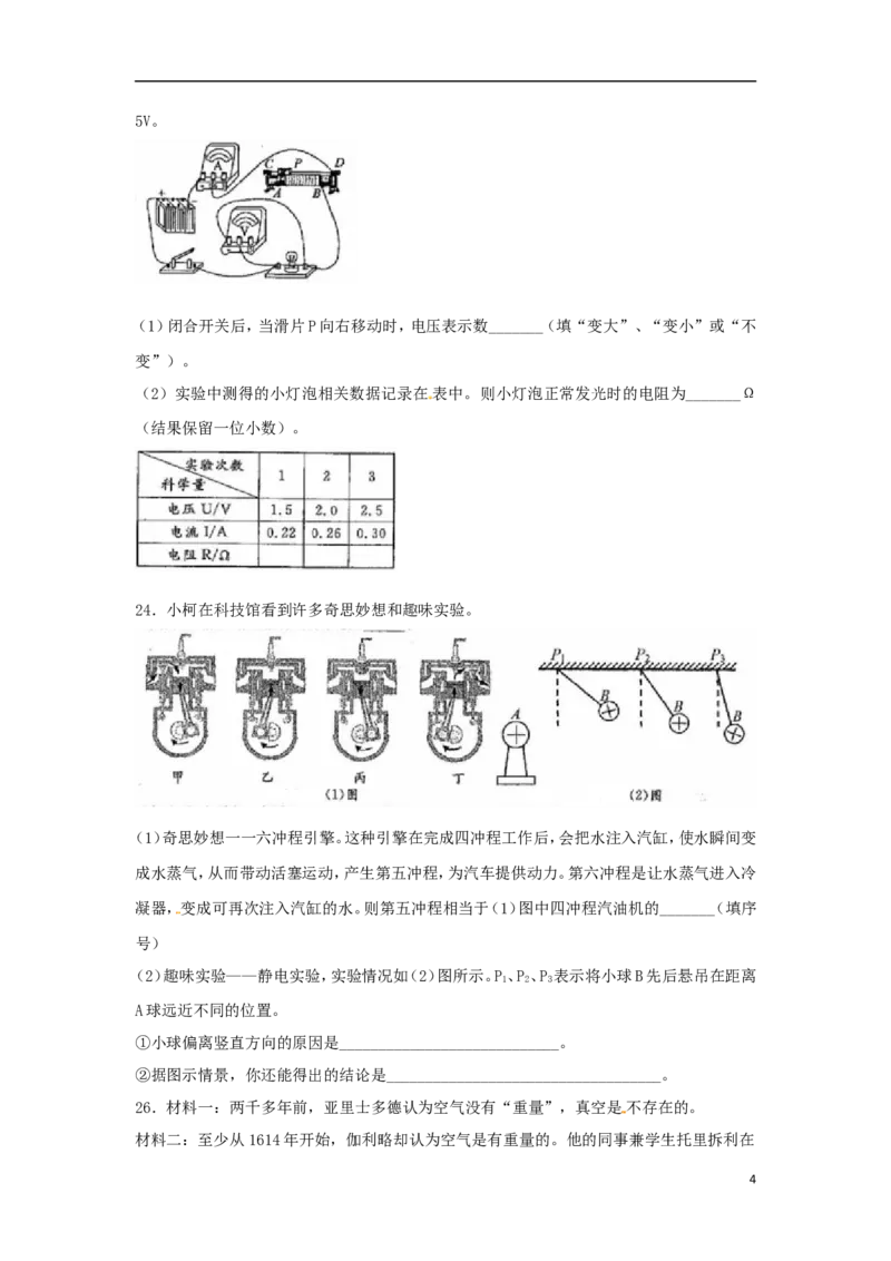 浙江省衢州市2018年中考物理真题试题（含扫描答案）_中考真题_4.物理中考真题2015-2024年_2018年中考物理真题223份