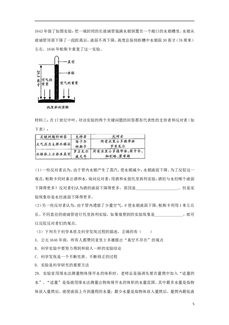 浙江省衢州市2018年中考物理真题试题（含扫描答案）_中考真题_4.物理中考真题2015-2024年_2018年中考物理真题223份