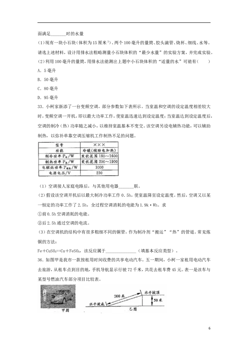 浙江省衢州市2018年中考物理真题试题（含扫描答案）_中考真题_4.物理中考真题2015-2024年_2018年中考物理真题223份