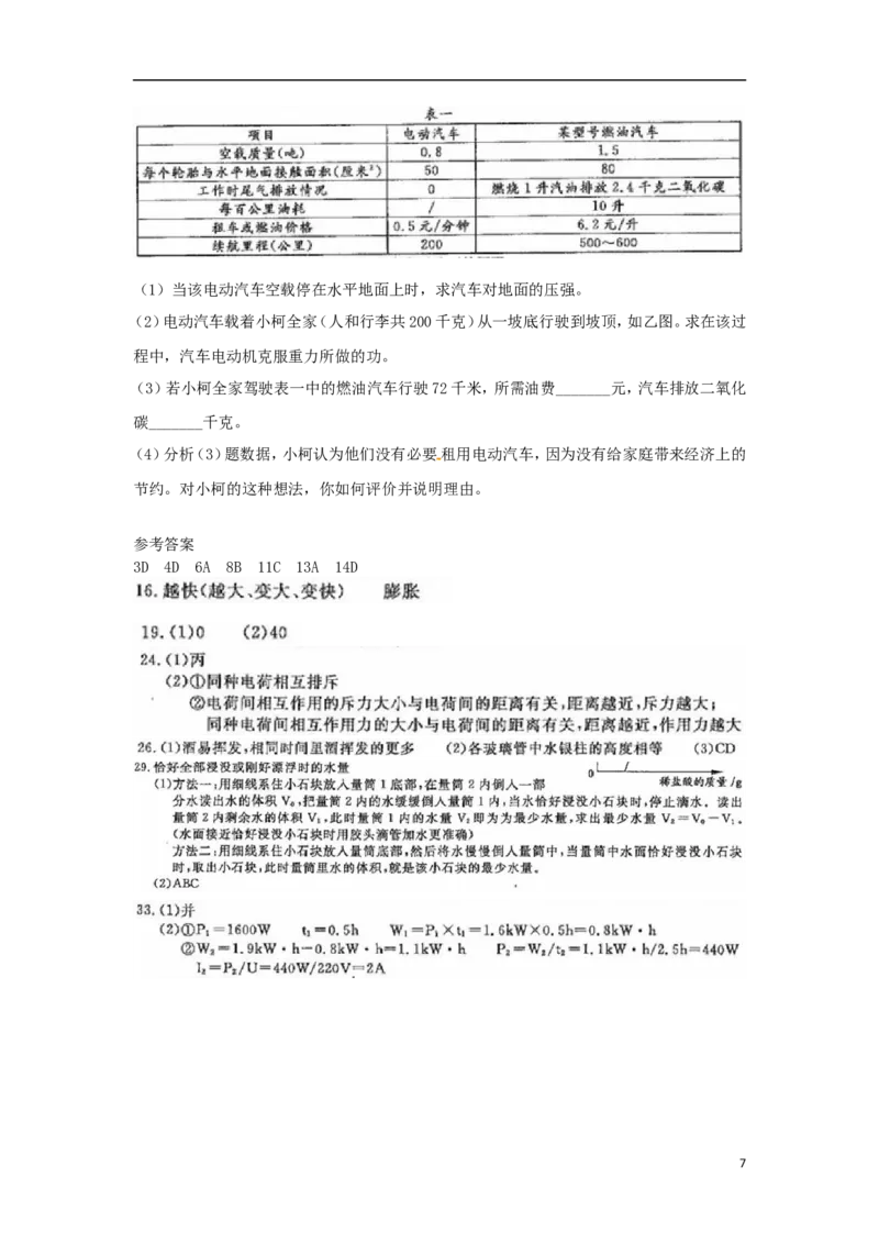 浙江省衢州市2018年中考物理真题试题（含扫描答案）_中考真题_4.物理中考真题2015-2024年_2018年中考物理真题223份