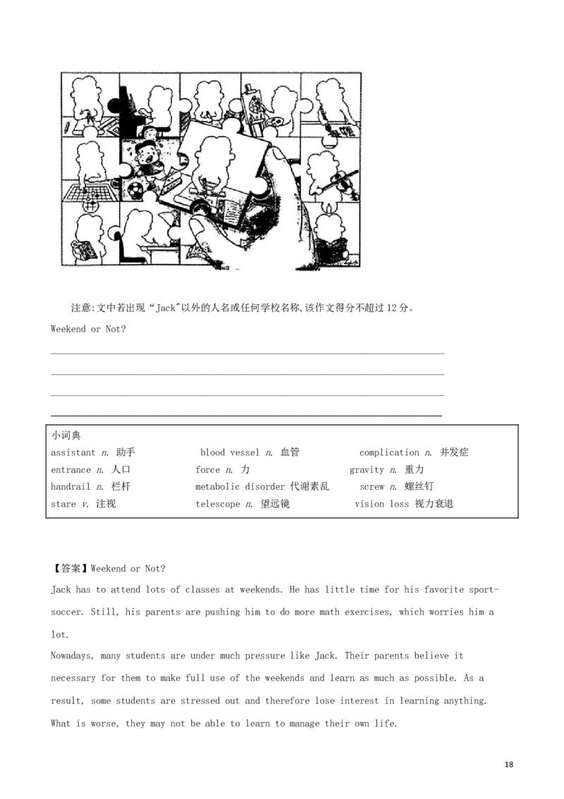 浙江省温州市2018年中考英语真题试题（含解析）_中考真题_3.英语中考真题2015-2024年_2018年全国中考YINGYU209份