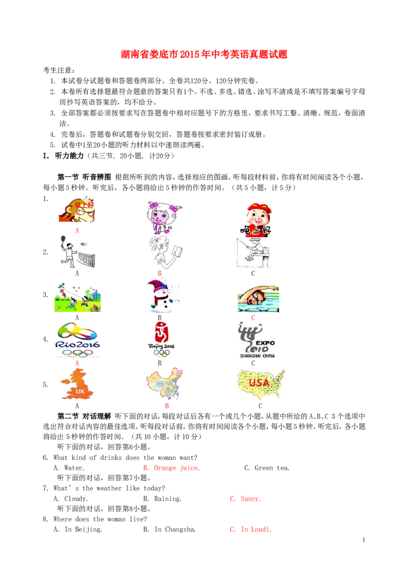 湖南省娄底市2015年中考英语真题试题（含答案）(1)_中考真题_3.英语中考真题2015-2024年_2015年全国中考YINGYU144份
