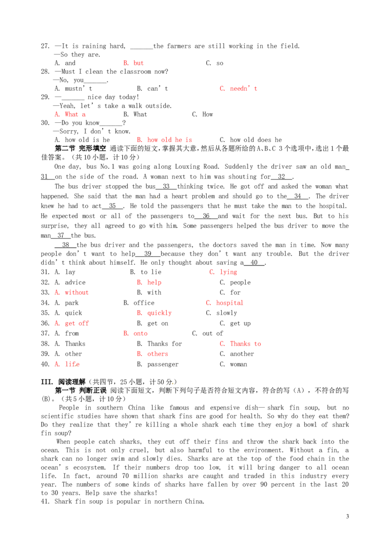 湖南省娄底市2015年中考英语真题试题（含答案）(1)_中考真题_3.英语中考真题2015-2024年_2015年全国中考YINGYU144份