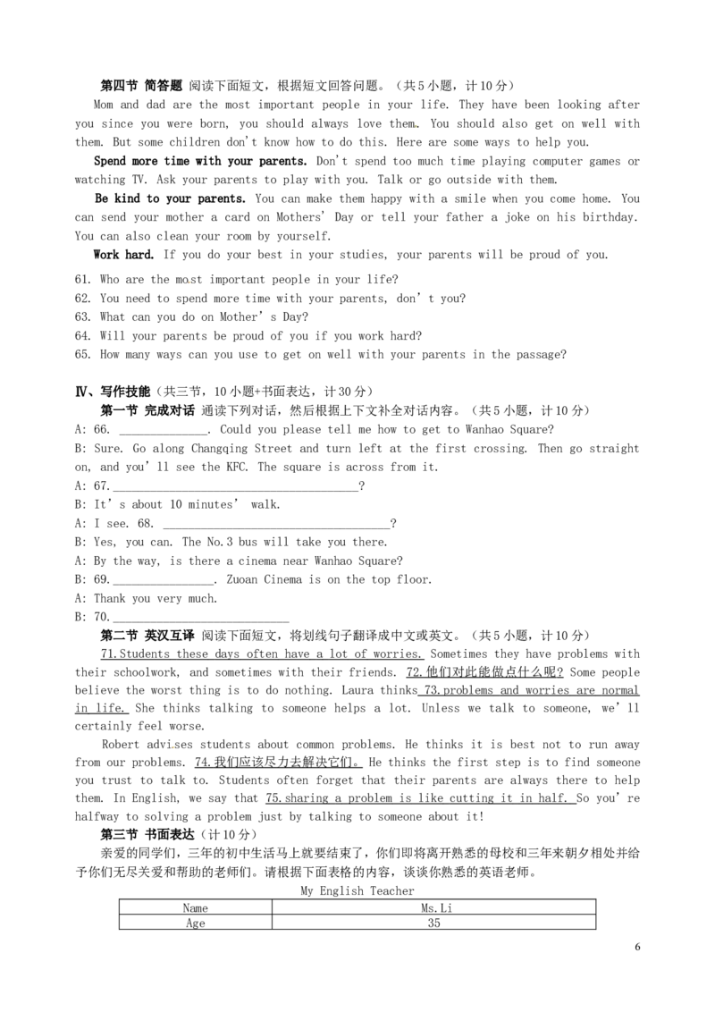 湖南省娄底市2015年中考英语真题试题（含答案）(1)_中考真题_3.英语中考真题2015-2024年_2015年全国中考YINGYU144份