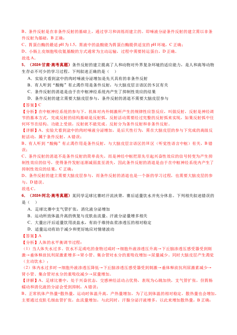 五年（2021-2025）全国高考生物真题分类汇编专题14神经调节（全国通用）（解析版）_高考真题分类汇编_高考生物真题分类汇编（全国通用）五年（2021-2025）