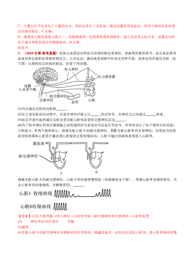 五年（2021-2025）全国高考生物真题分类汇编专题14神经调节（全国通用）（解析版）_高考真题分类汇编_高考生物真题分类汇编（全国通用）五年（2021-2025）