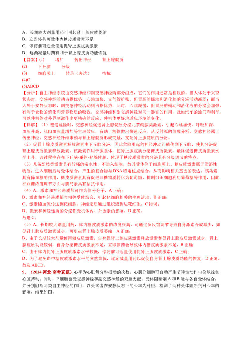 五年（2021-2025）全国高考生物真题分类汇编专题14神经调节（全国通用）（解析版）_高考真题分类汇编_高考生物真题分类汇编（全国通用）五年（2021-2025）
