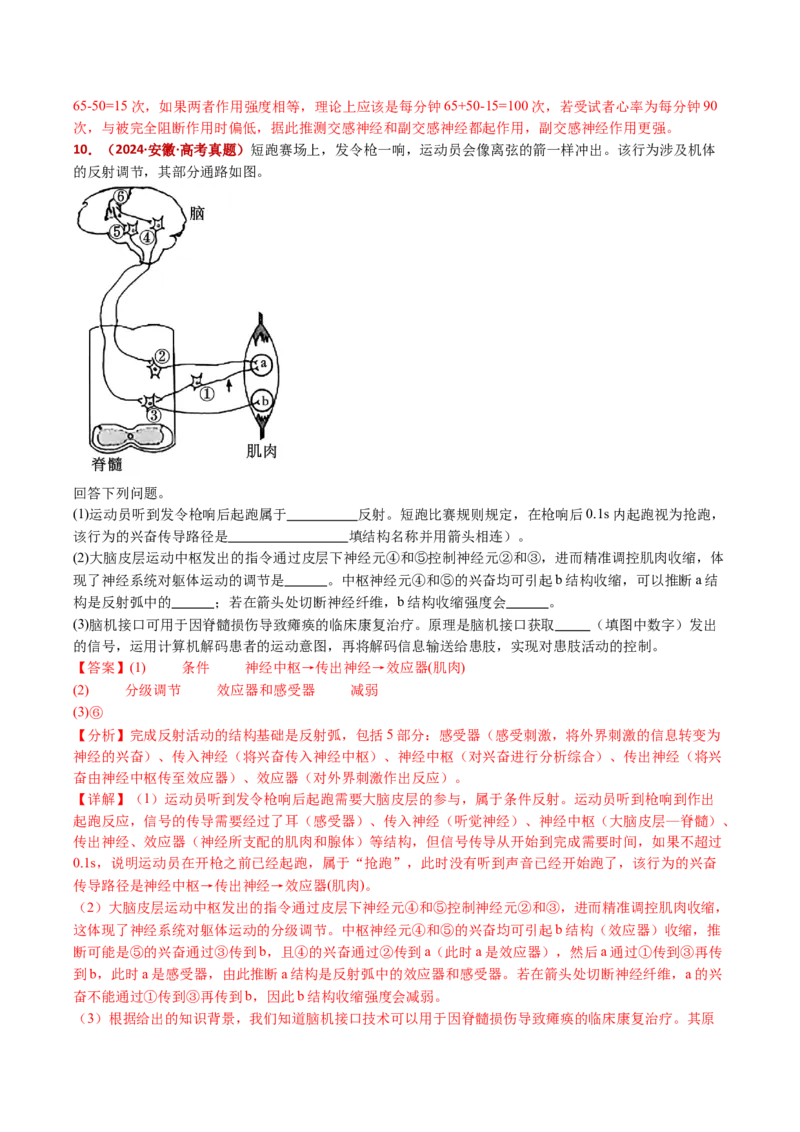 五年（2021-2025）全国高考生物真题分类汇编专题14神经调节（全国通用）（解析版）_高考真题分类汇编_高考生物真题分类汇编（全国通用）五年（2021-2025）
