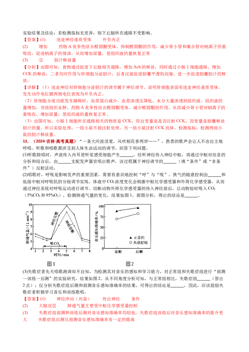 五年（2021-2025）全国高考生物真题分类汇编专题14神经调节（全国通用）（解析版）_高考真题分类汇编_高考生物真题分类汇编（全国通用）五年（2021-2025）