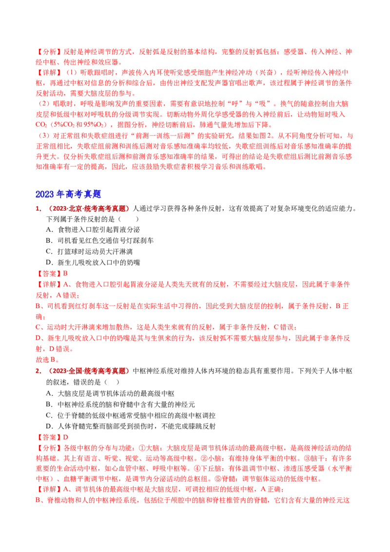 五年（2021-2025）全国高考生物真题分类汇编专题14神经调节（全国通用）（解析版）_高考真题分类汇编_高考生物真题分类汇编（全国通用）五年（2021-2025）