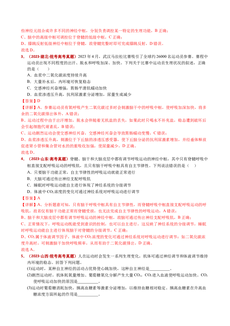 五年（2021-2025）全国高考生物真题分类汇编专题14神经调节（全国通用）（解析版）_高考真题分类汇编_高考生物真题分类汇编（全国通用）五年（2021-2025）