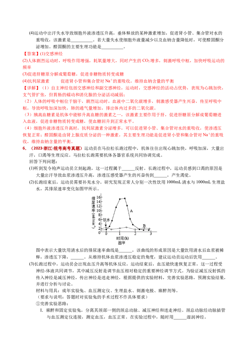 五年（2021-2025）全国高考生物真题分类汇编专题14神经调节（全国通用）（解析版）_高考真题分类汇编_高考生物真题分类汇编（全国通用）五年（2021-2025）