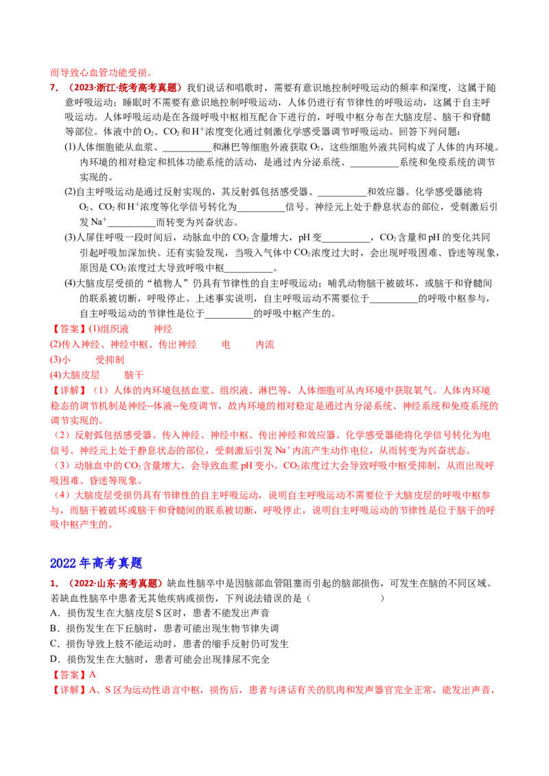 五年（2021-2025）全国高考生物真题分类汇编专题14神经调节（全国通用）（解析版）_高考真题分类汇编_高考生物真题分类汇编（全国通用）五年（2021-2025）