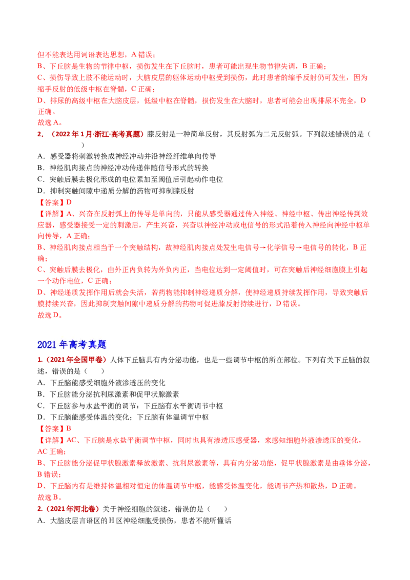 五年（2021-2025）全国高考生物真题分类汇编专题14神经调节（全国通用）（解析版）_高考真题分类汇编_高考生物真题分类汇编（全国通用）五年（2021-2025）
