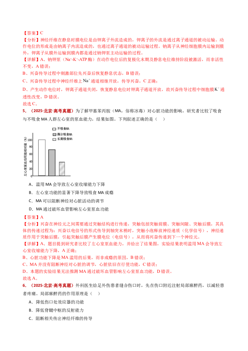 五年（2021-2025）全国高考生物真题分类汇编专题14神经调节（全国通用）（解析版）_高考真题分类汇编_高考生物真题分类汇编（全国通用）五年（2021-2025）