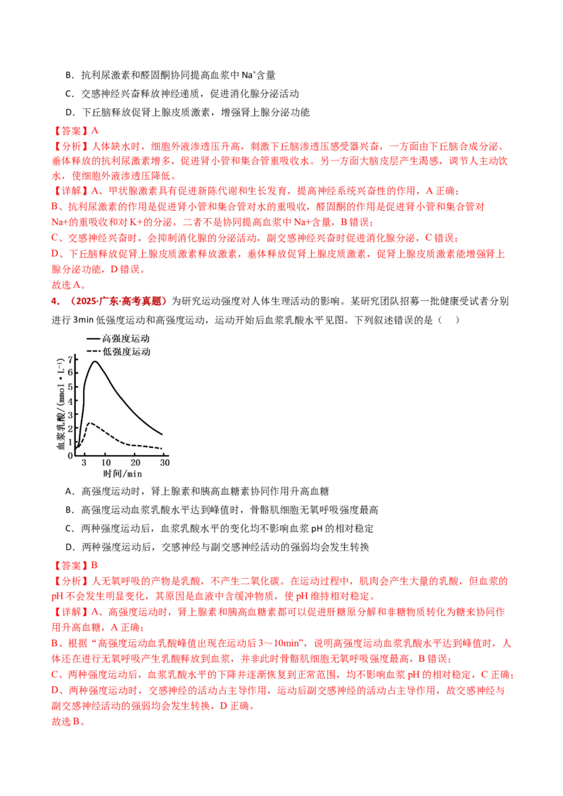 五年（2021-2025）全国高考生物真题分类汇编专题14神经调节（全国通用）（解析版）_高考真题分类汇编_高考生物真题分类汇编（全国通用）五年（2021-2025）