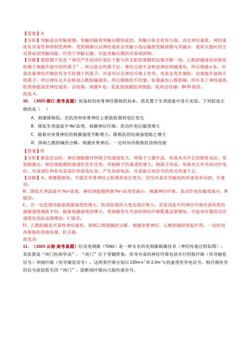 五年（2021-2025）全国高考生物真题分类汇编专题14神经调节（全国通用）（解析版）_高考真题分类汇编_高考生物真题分类汇编（全国通用）五年（2021-2025）