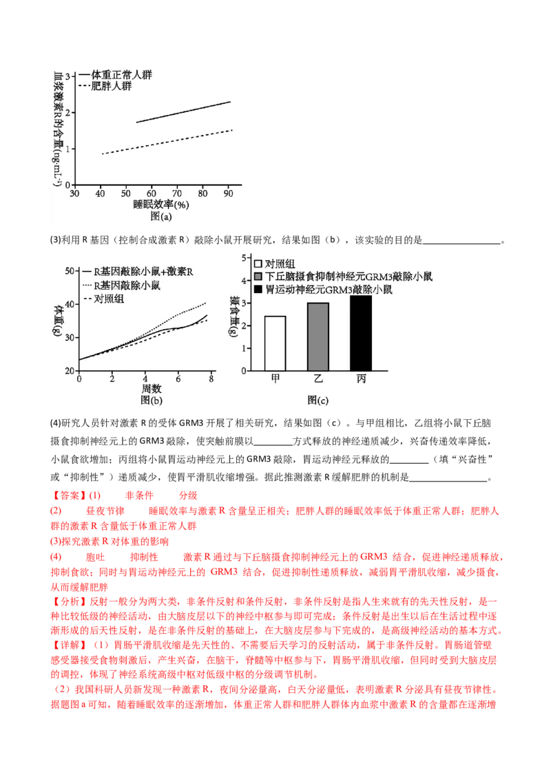 五年（2021-2025）全国高考生物真题分类汇编专题14神经调节（全国通用）（解析版）_高考真题分类汇编_高考生物真题分类汇编（全国通用）五年（2021-2025）