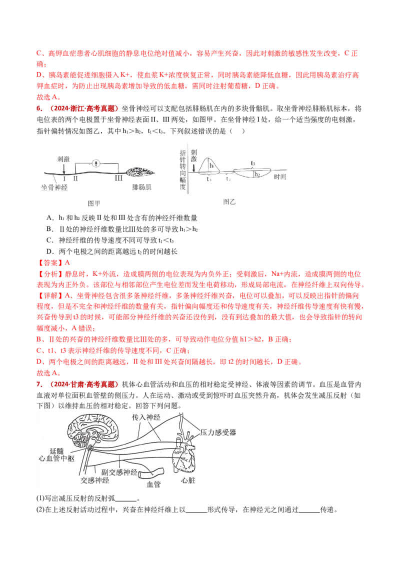 五年（2021-2025）全国高考生物真题分类汇编专题14神经调节（全国通用）（解析版）_高考真题分类汇编_高考生物真题分类汇编（全国通用）五年（2021-2025）
