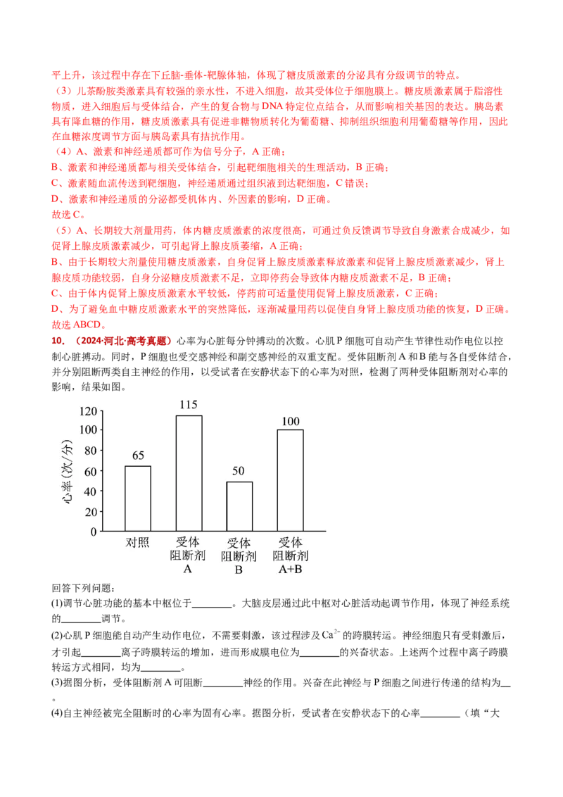 五年（2021-2025）全国高考生物真题分类汇编专题14神经调节（全国通用）（解析版）_高考真题分类汇编_高考生物真题分类汇编（全国通用）五年（2021-2025）