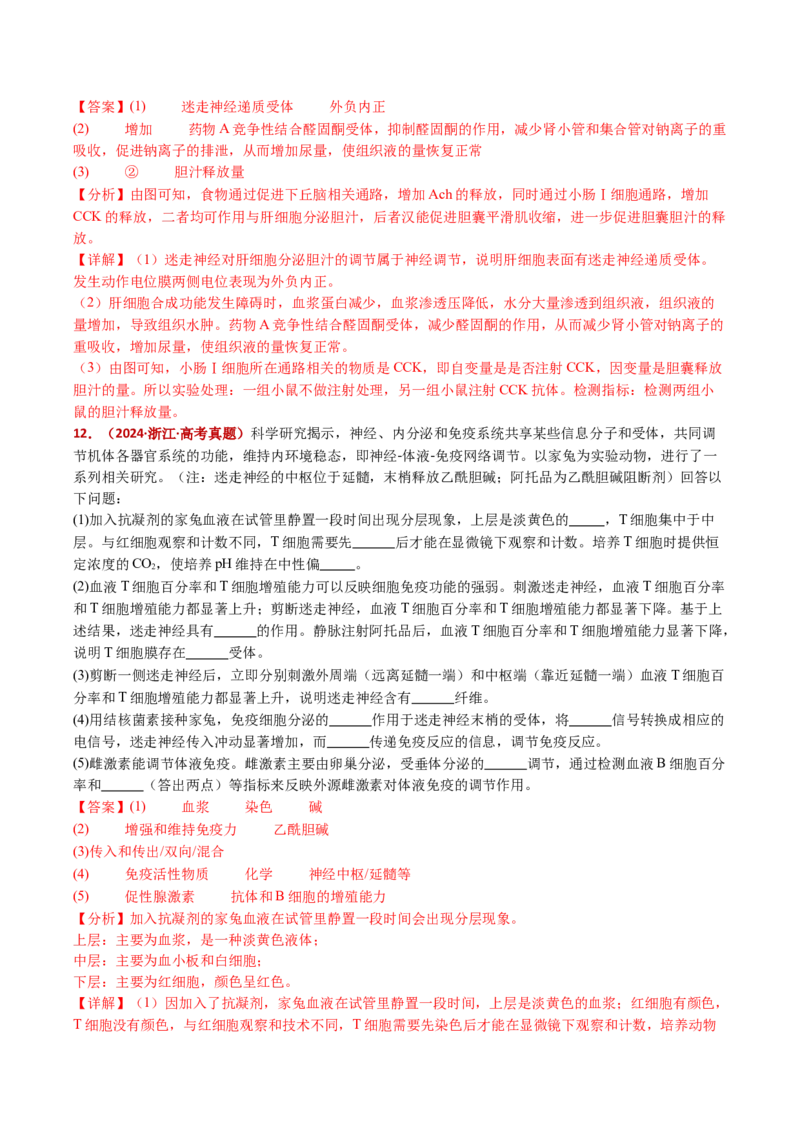 五年（2021-2025）全国高考生物真题分类汇编专题14神经调节（全国通用）（解析版）_高考真题分类汇编_高考生物真题分类汇编（全国通用）五年（2021-2025）